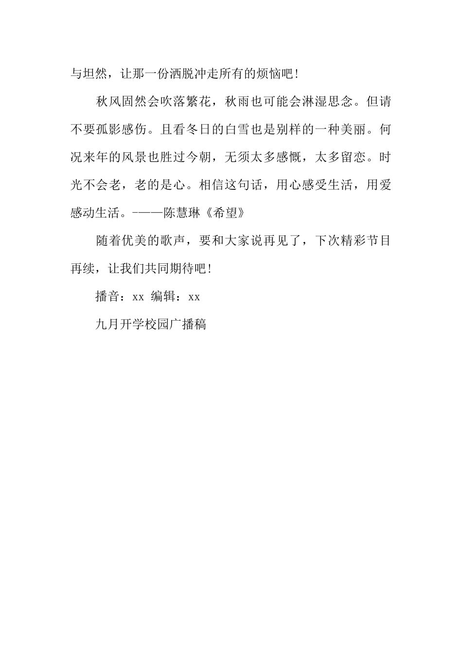 [范本]九月开学校园广播稿.docx_第3页