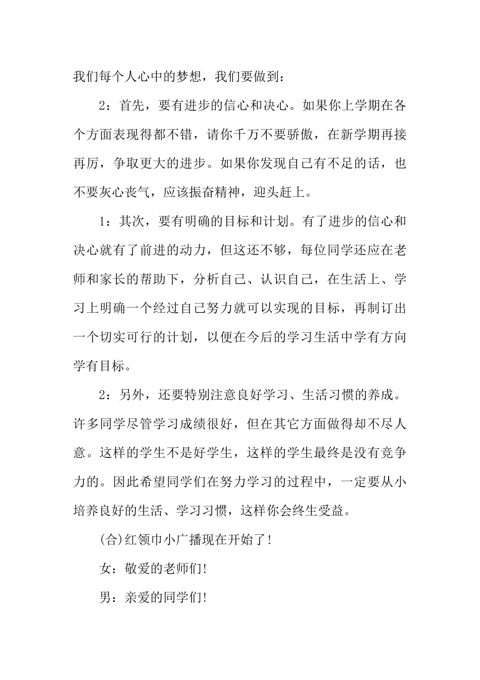 [范本]九月小学生广播稿.docx_第2页