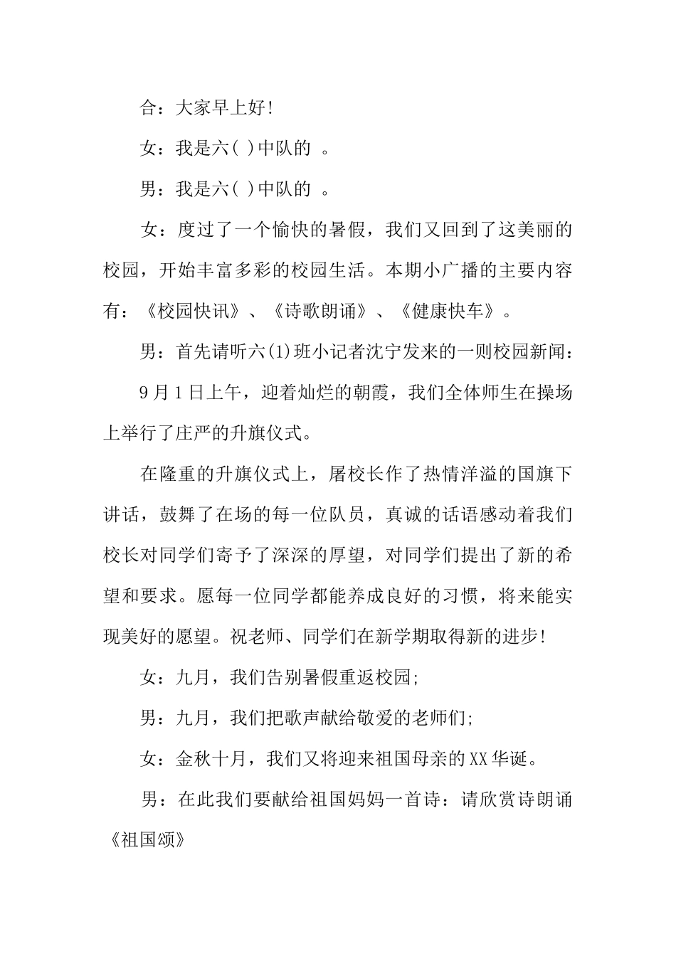 [范本]九月小学生广播稿.docx_第3页