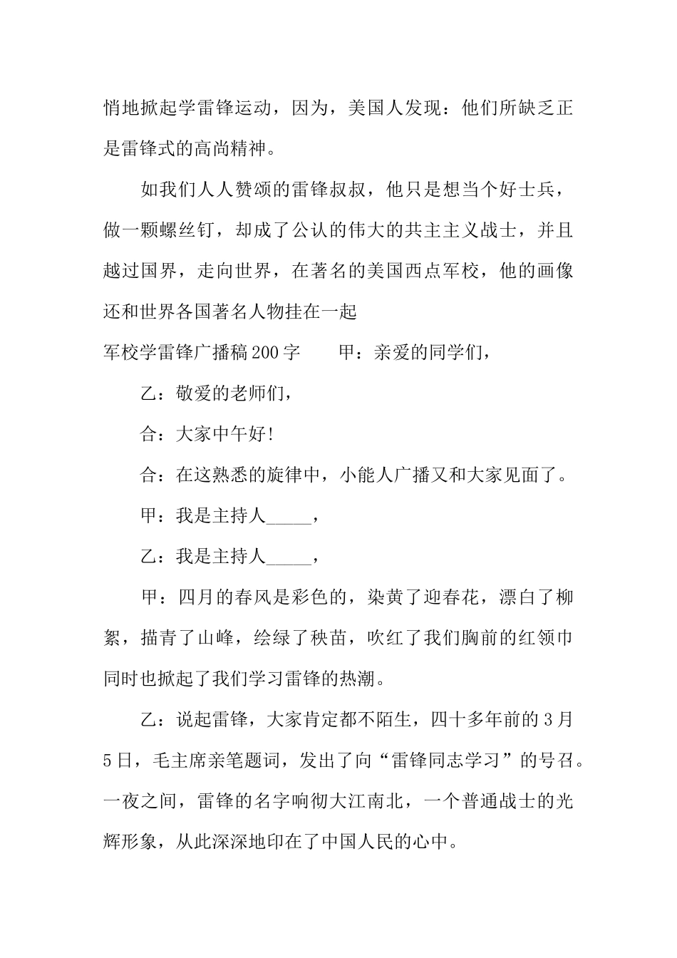 [范本]军校学雷锋广播稿200字.docx_第2页