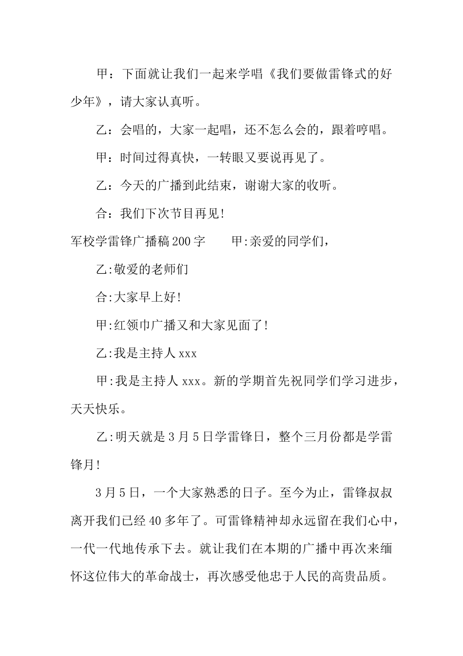 [范本]军校学雷锋广播稿200字.docx_第3页