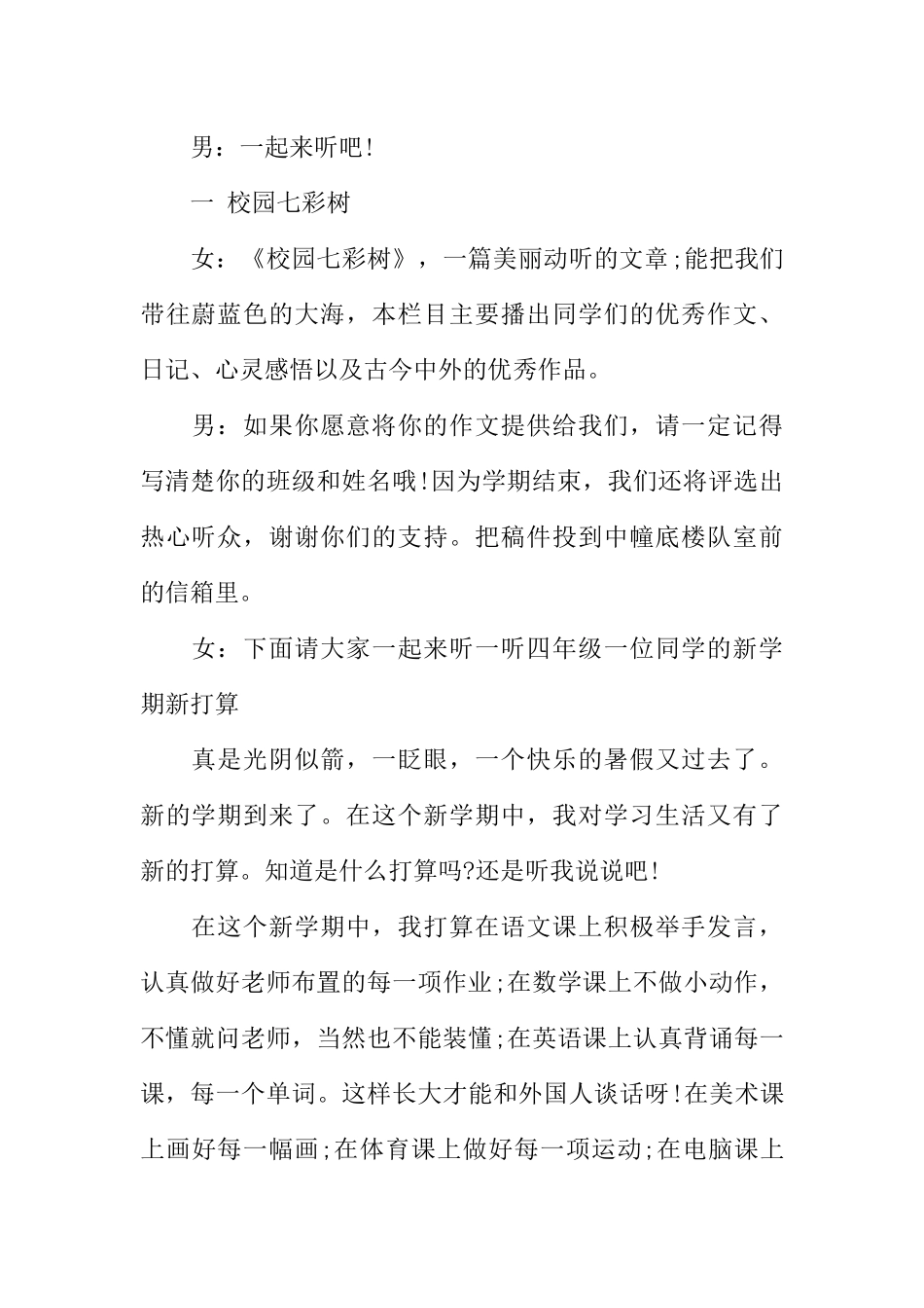 [范本]开学打算广播稿.docx_第2页