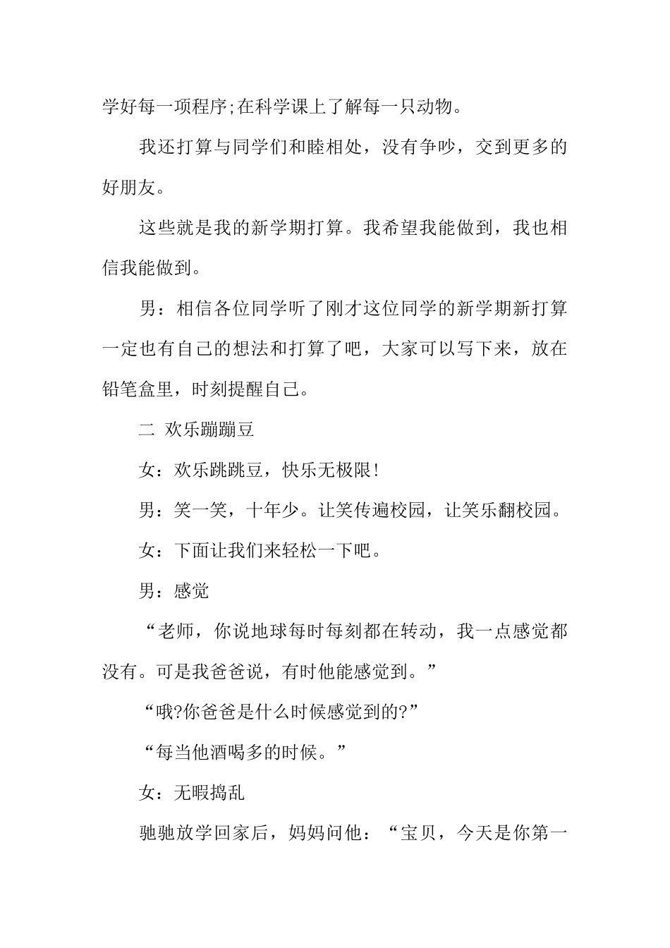 [范本]开学打算广播稿.docx_第3页