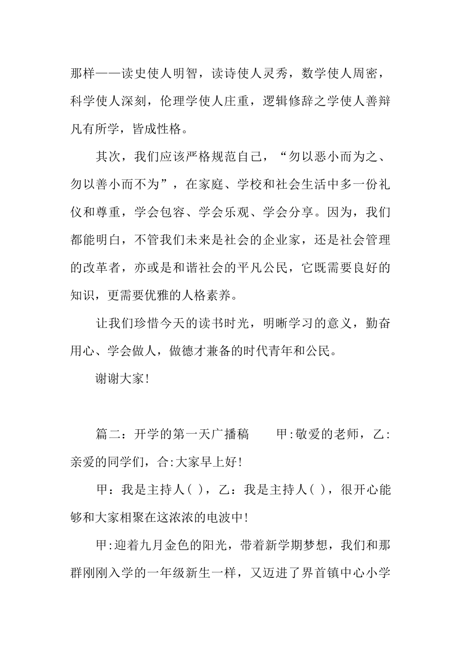 [范本]开学的第一天广播稿.docx_第2页