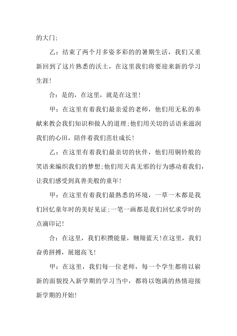[范本]开学的第一天广播稿.docx_第3页