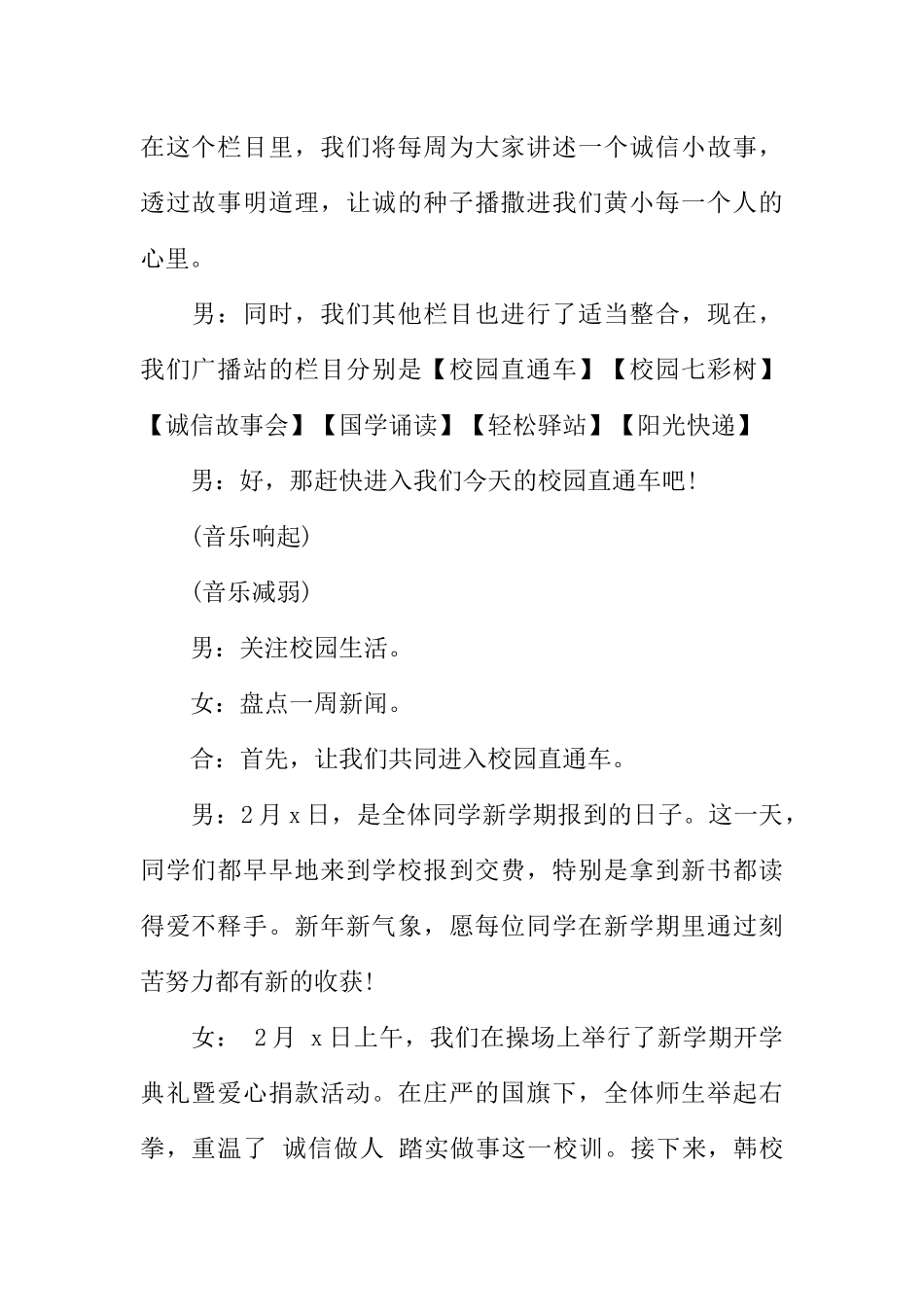 [范本]开学的广播稿应该怎么写.docx_第2页