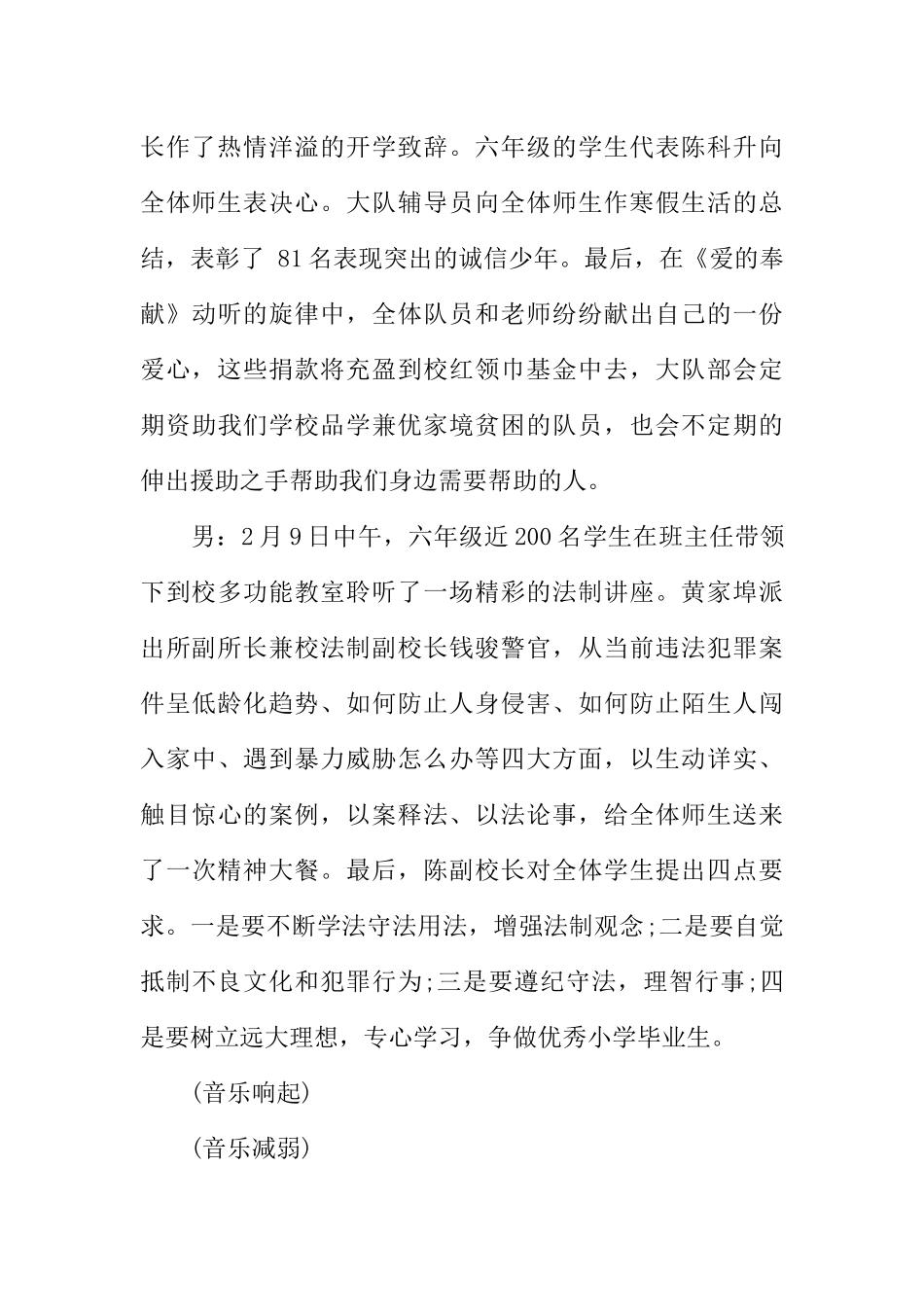 [范本]开学的广播稿应该怎么写.docx_第3页