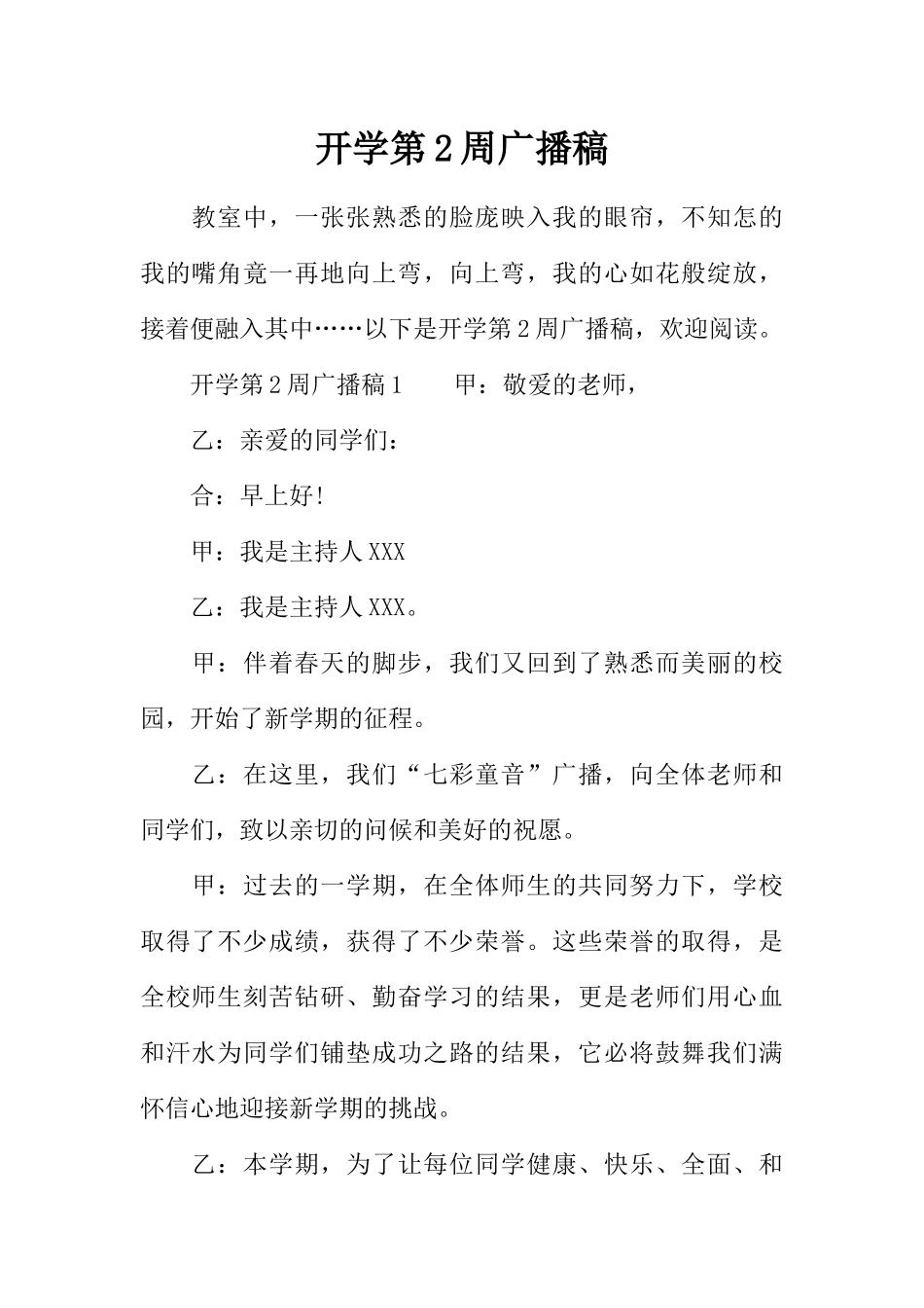[范本]开学第2周广播稿.docx_第1页