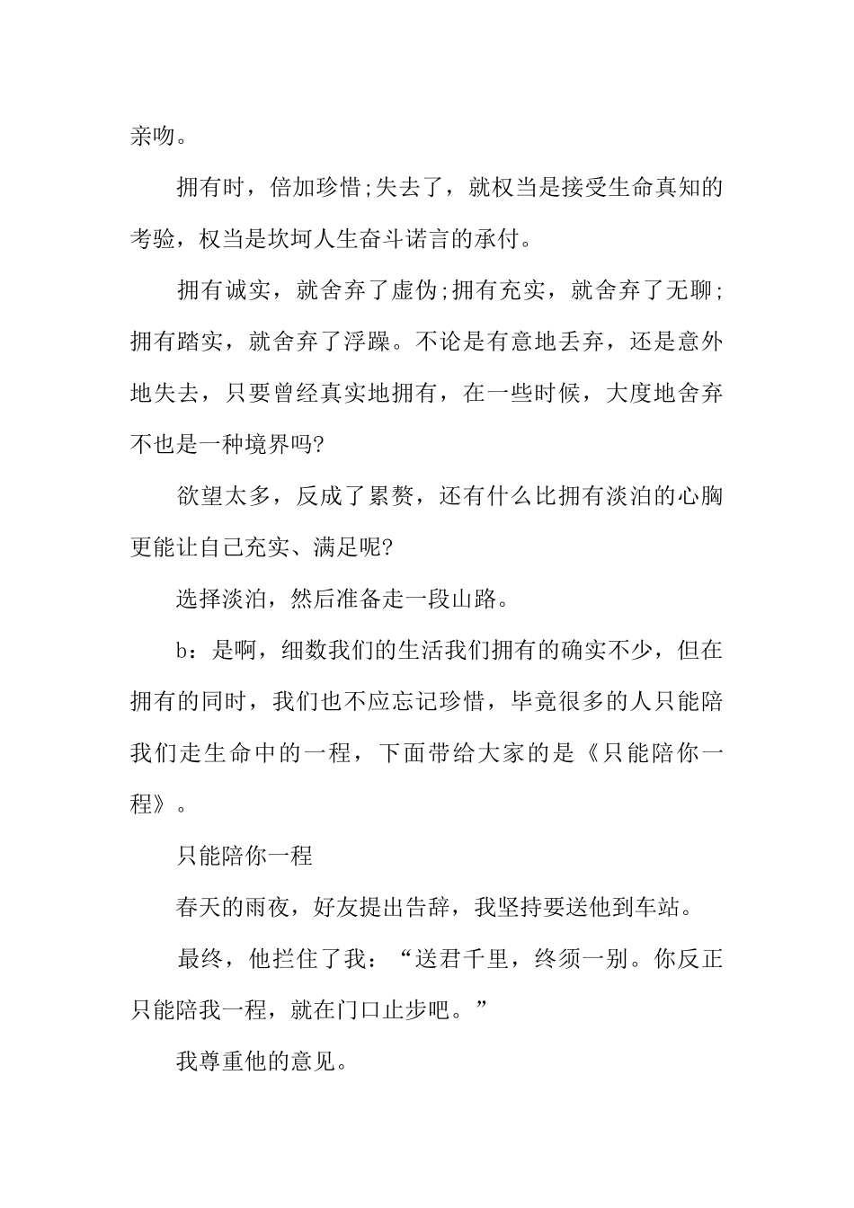 [范本]开学第一课的广播稿.docx_第2页