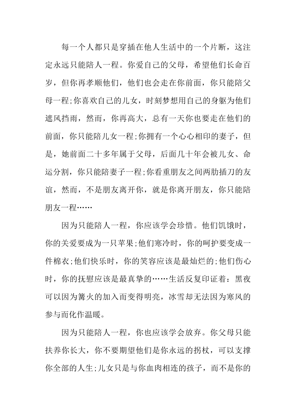 [范本]开学第一课的广播稿.docx_第3页