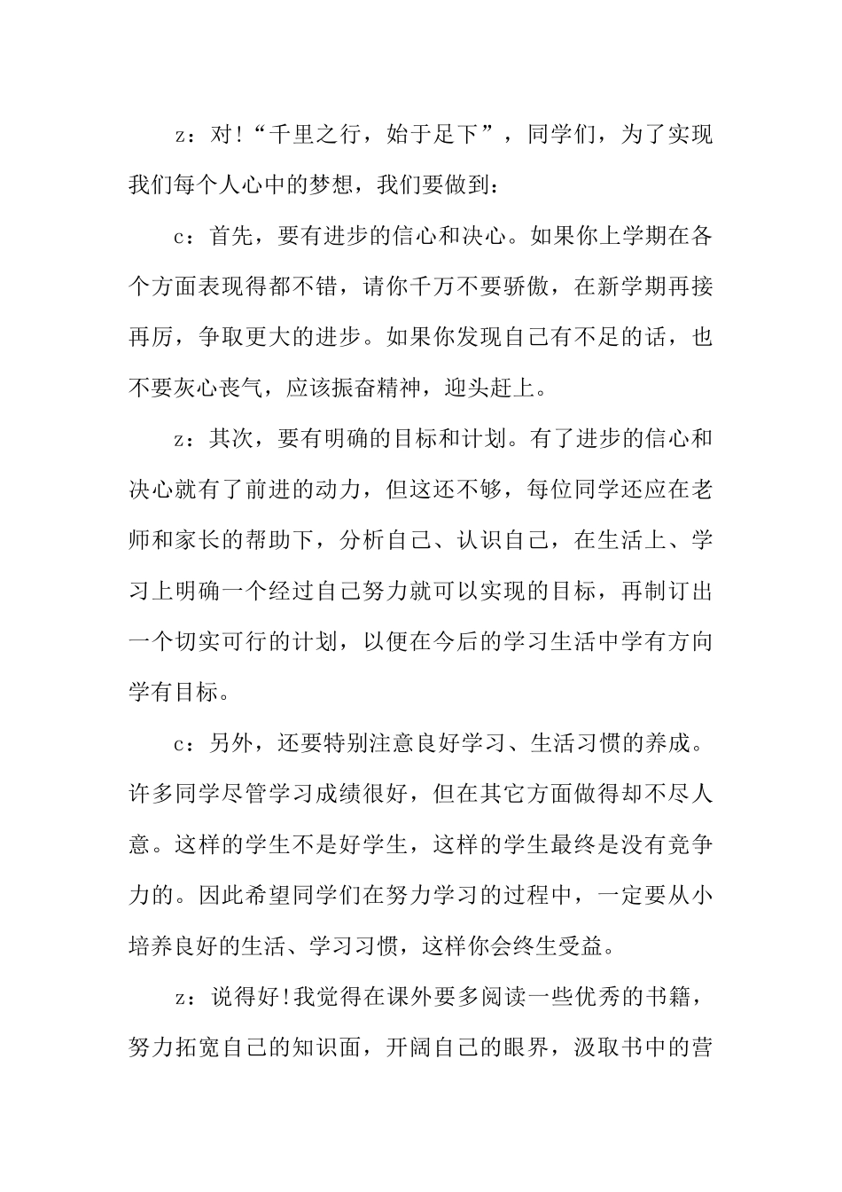 [范本]开学第一课广播稿300字.docx_第2页