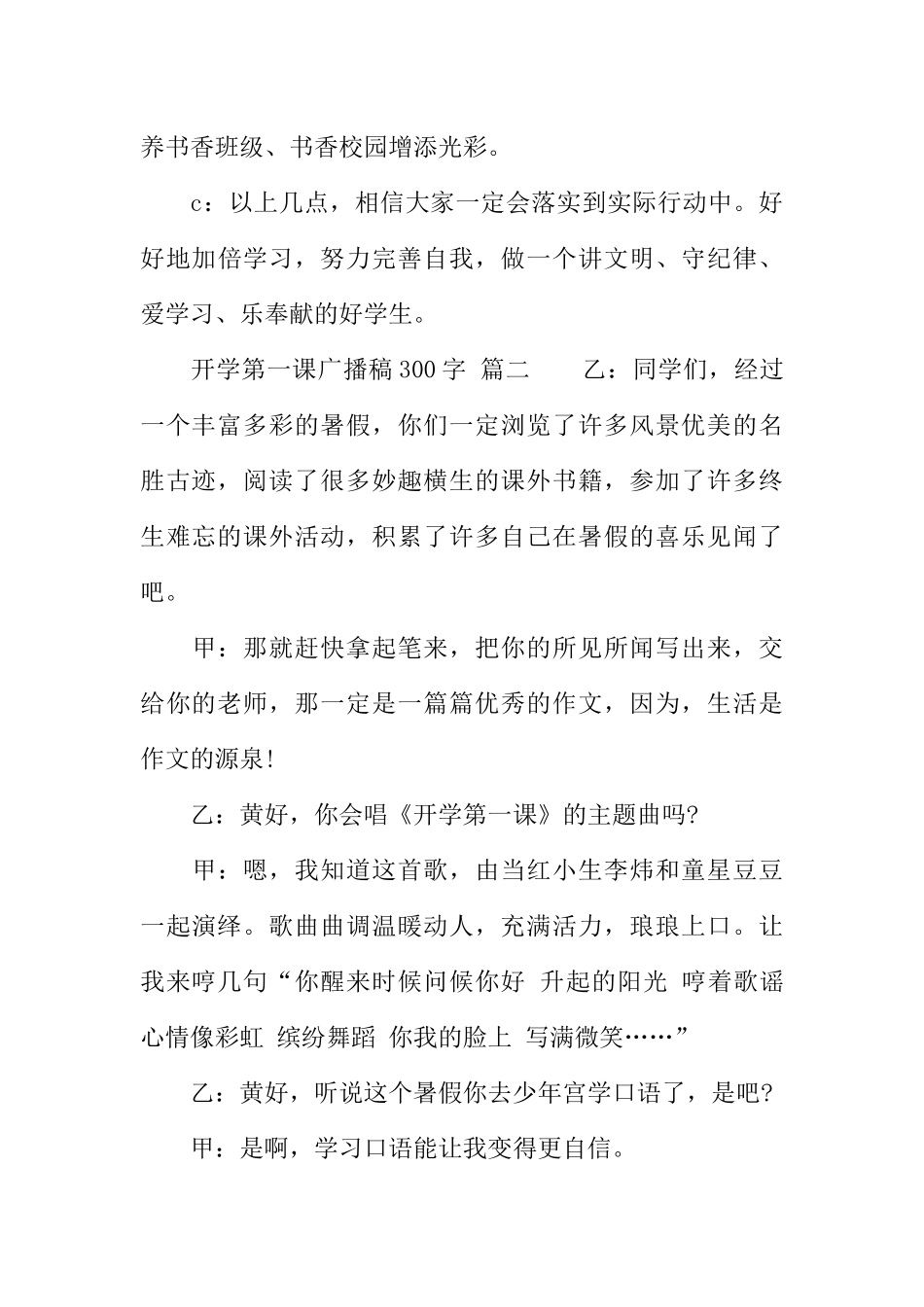 [范本]开学第一课广播稿300字.docx_第3页