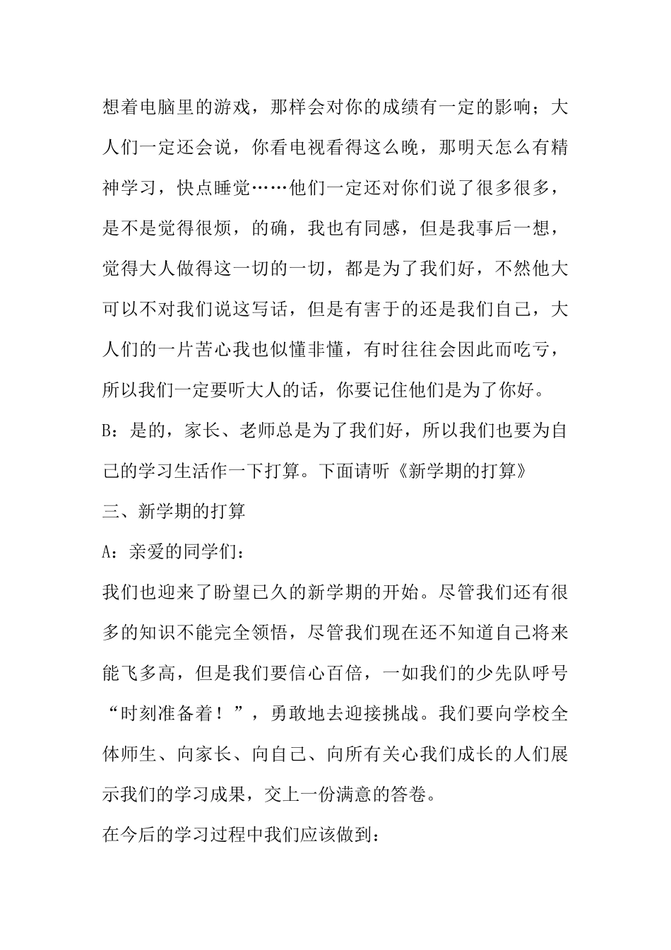 [范本]开学第一期广播稿.docx_第2页