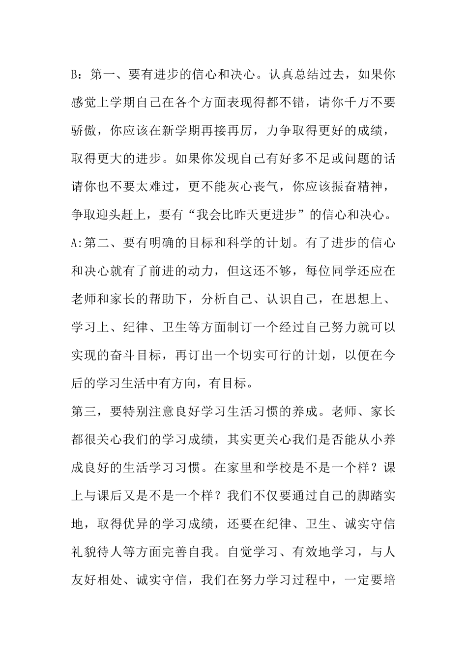 [范本]开学第一期广播稿.docx_第3页