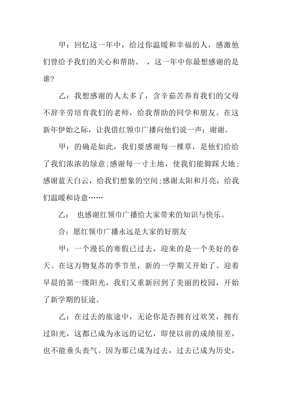 [范本]开学第一期红领巾广播稿.docx_第2页