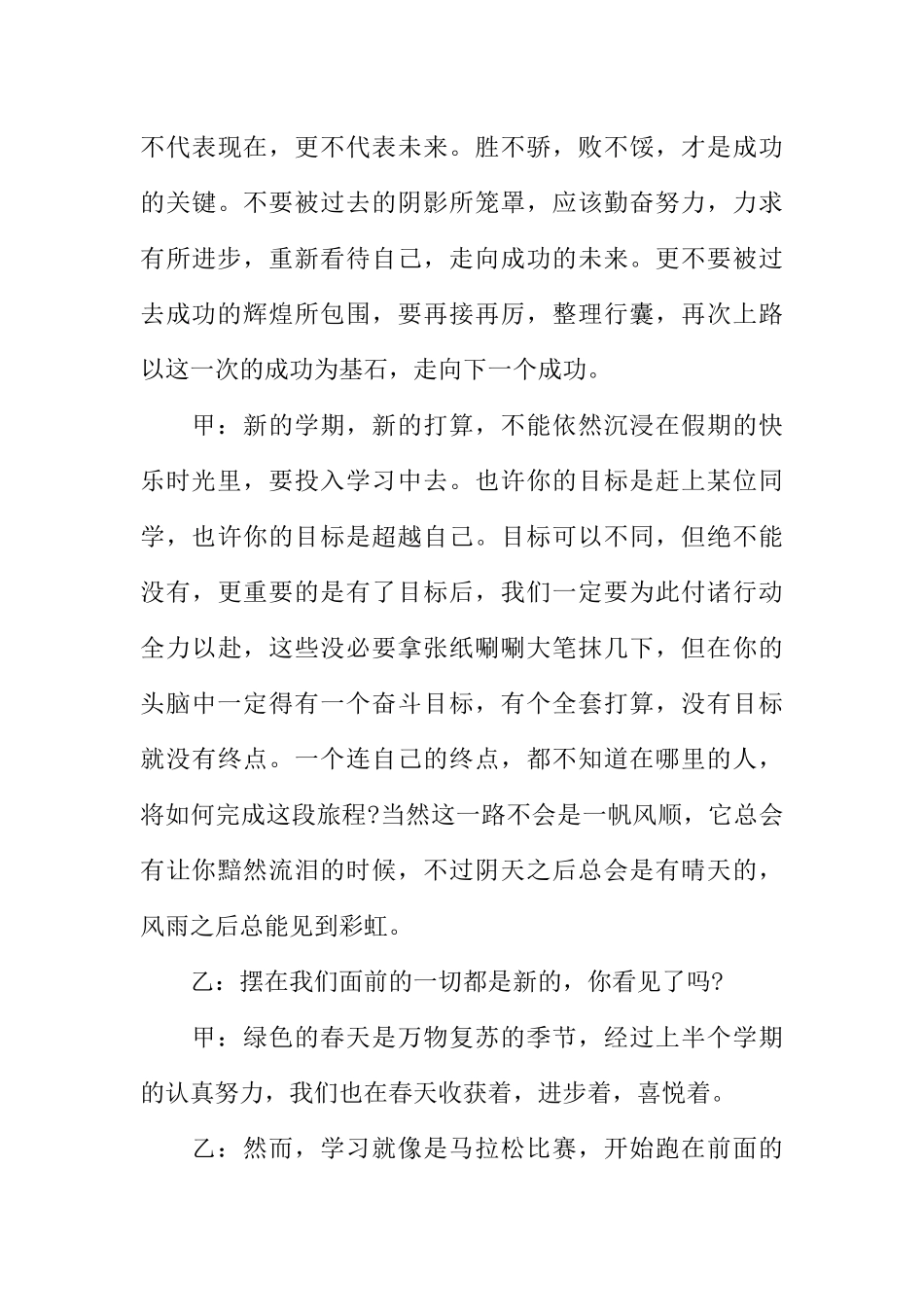 [范本]开学第一期红领巾广播稿.docx_第3页
