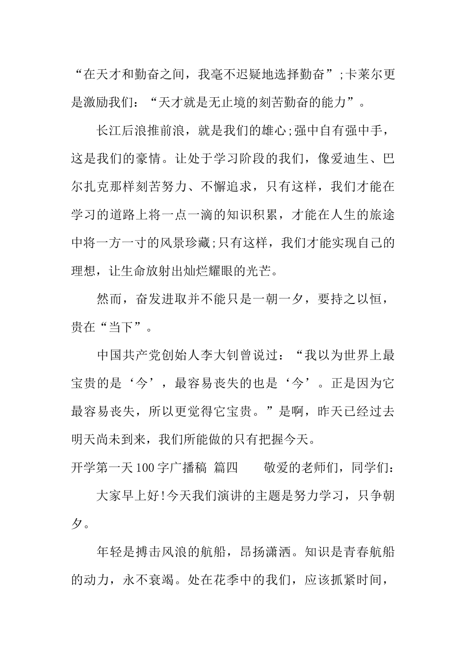 [范本]开学第一天100字广播稿.docx_第3页