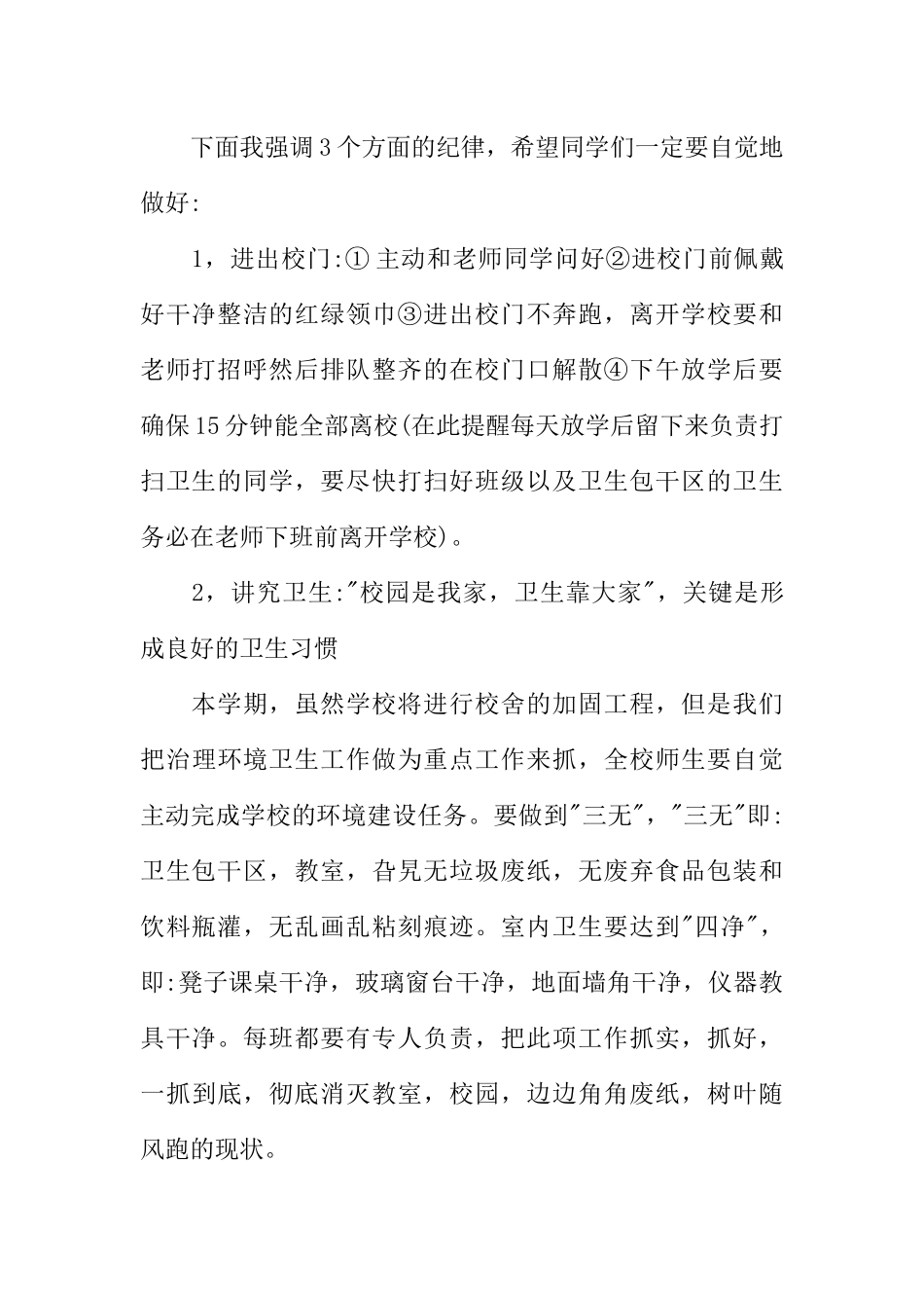 [范本]开学第一天广播稿.docx_第2页