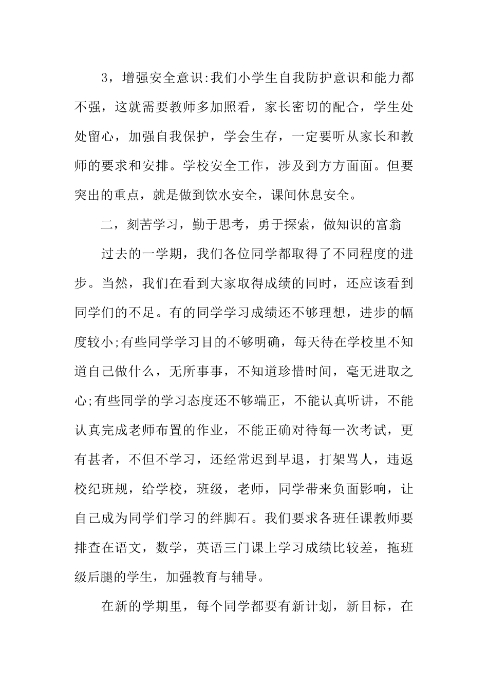 [范本]开学第一天广播稿.docx_第3页