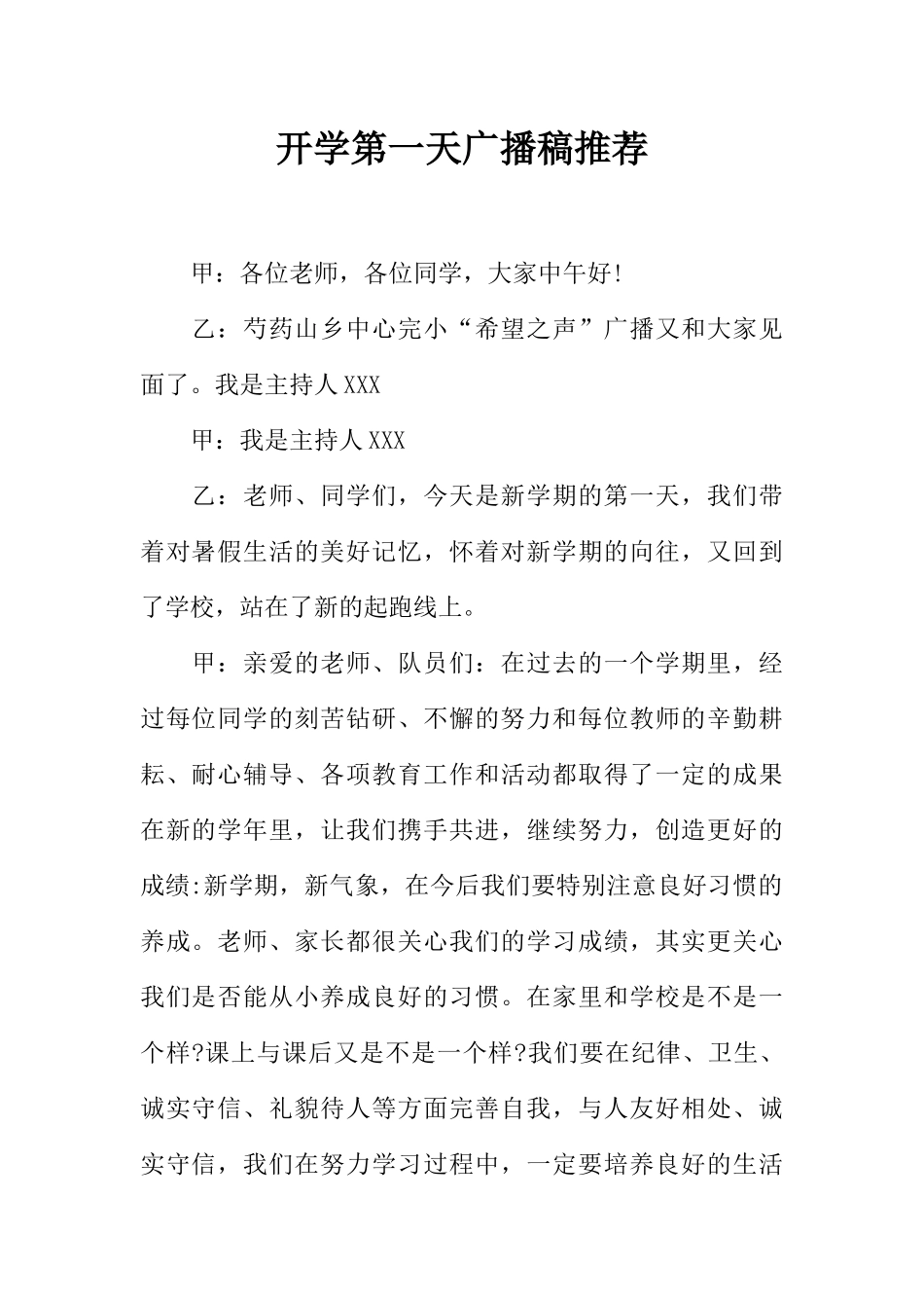 [范本]开学第一天广播稿推荐.docx_第1页