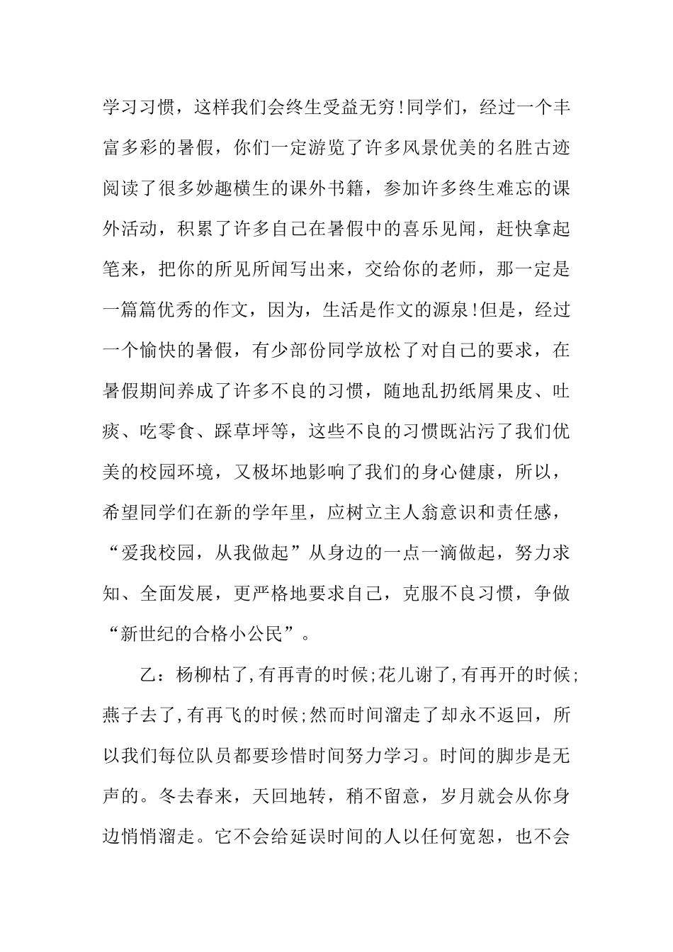 [范本]开学第一天广播稿推荐.docx_第2页