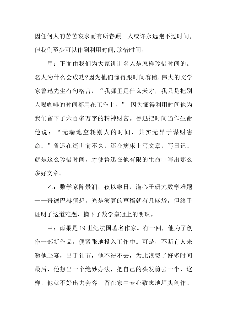 [范本]开学第一天广播稿推荐.docx_第3页