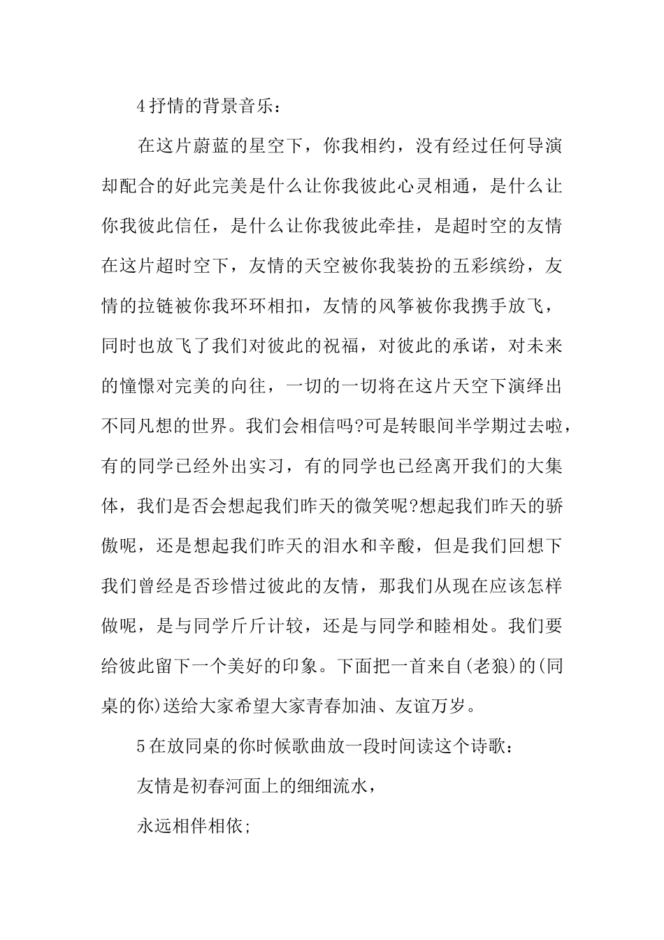 [范本]开学第一天校园广播稿参考.docx_第2页