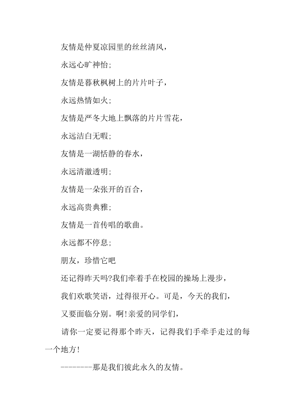 [范本]开学第一天校园广播稿参考.docx_第3页
