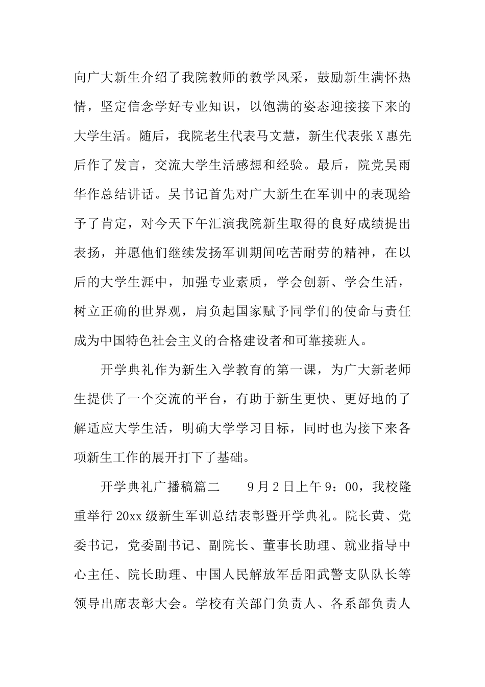 [范本]开学典礼广播稿.docx_第2页