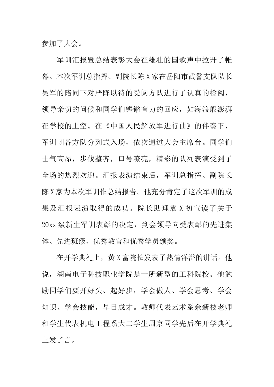 [范本]开学典礼广播稿.docx_第3页