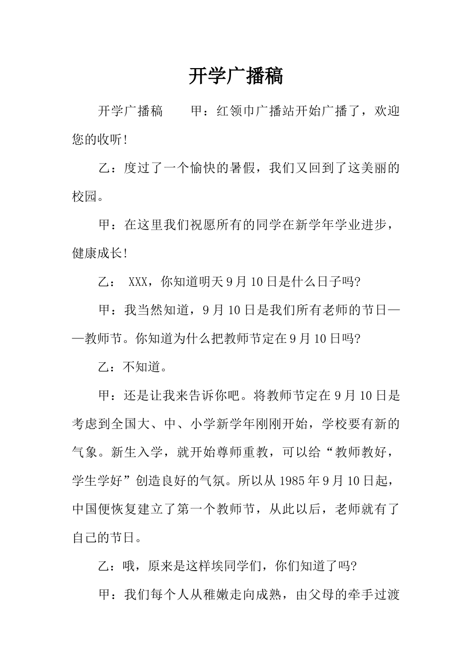 [范本]开学广播稿.docx_第1页