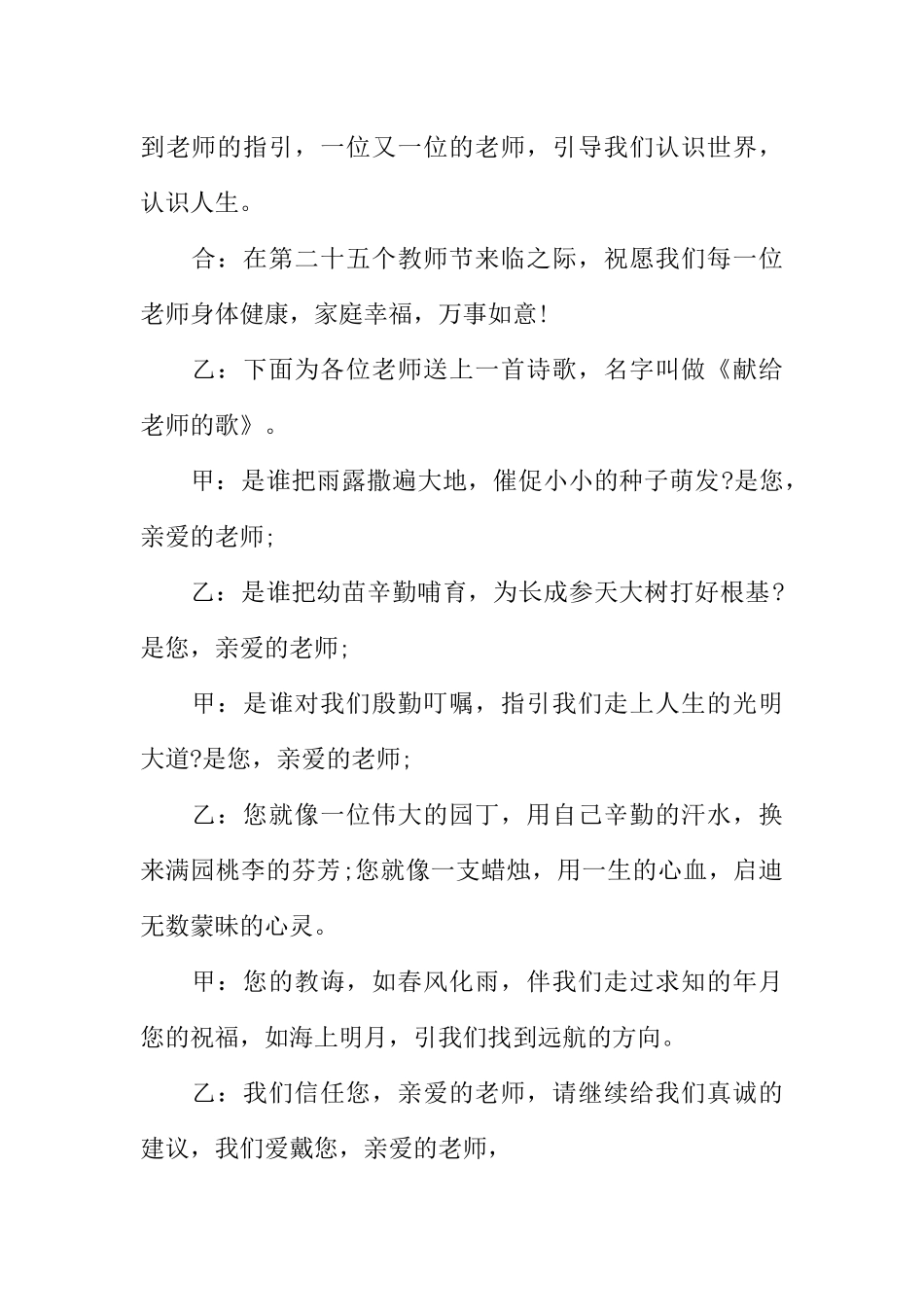 [范本]开学广播稿.docx_第2页