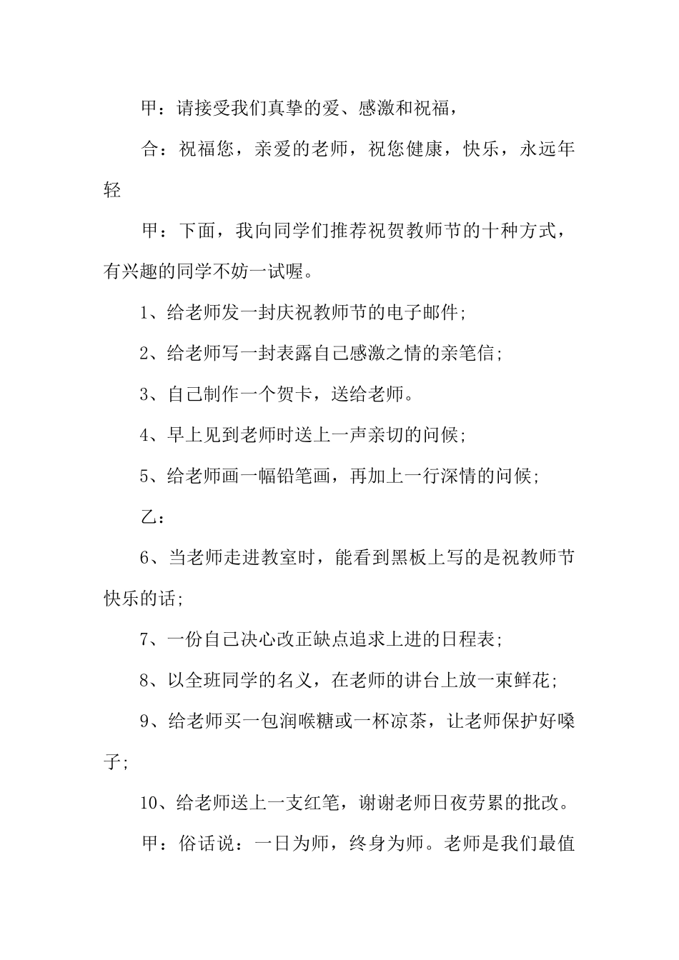 [范本]开学广播稿.docx_第3页