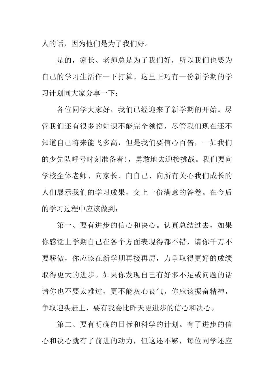 [范本]开学广播稿_1.docx_第2页