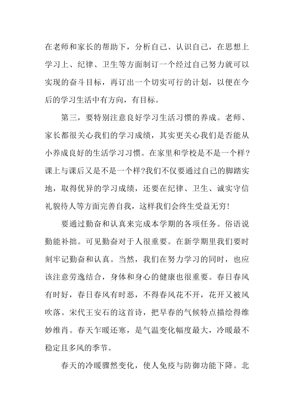 [范本]开学广播稿_1.docx_第3页