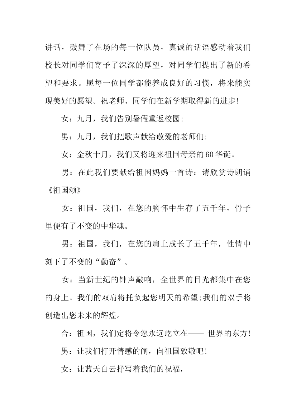 [范本]开学广播稿精选.docx_第2页