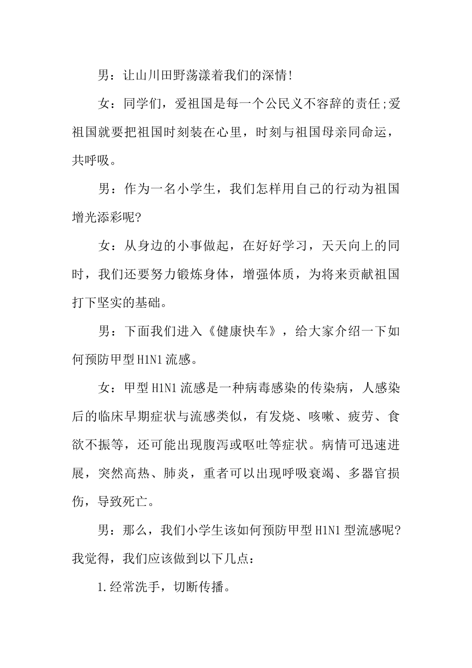 [范本]开学广播稿精选.docx_第3页