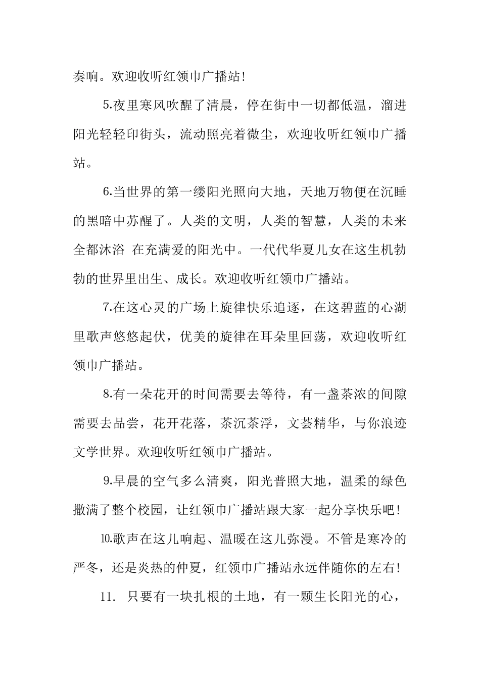 [范本]开学广播稿开头语结束语.docx_第2页
