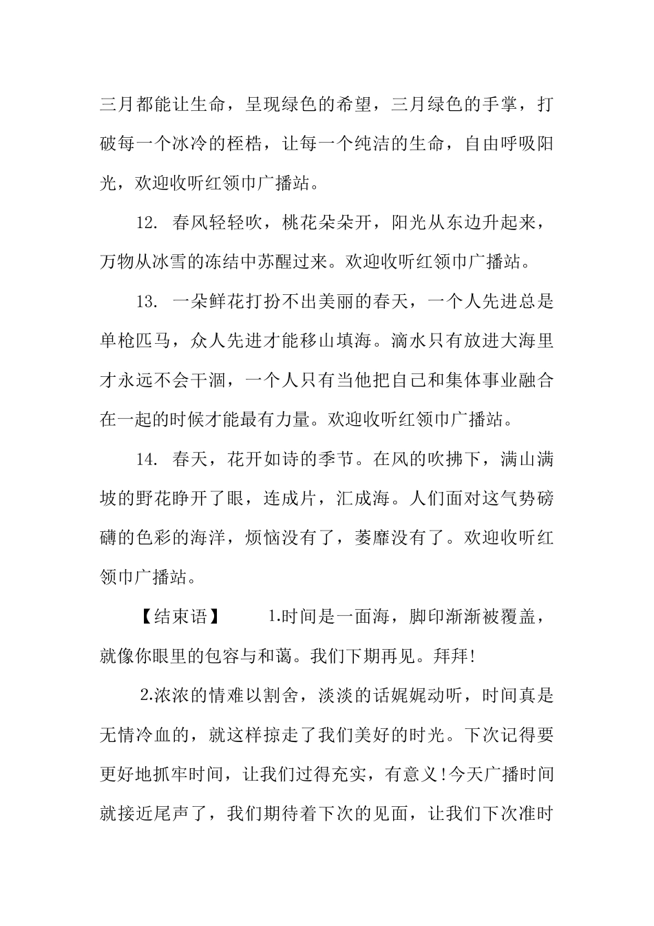 [范本]开学广播稿开头语结束语.docx_第3页
