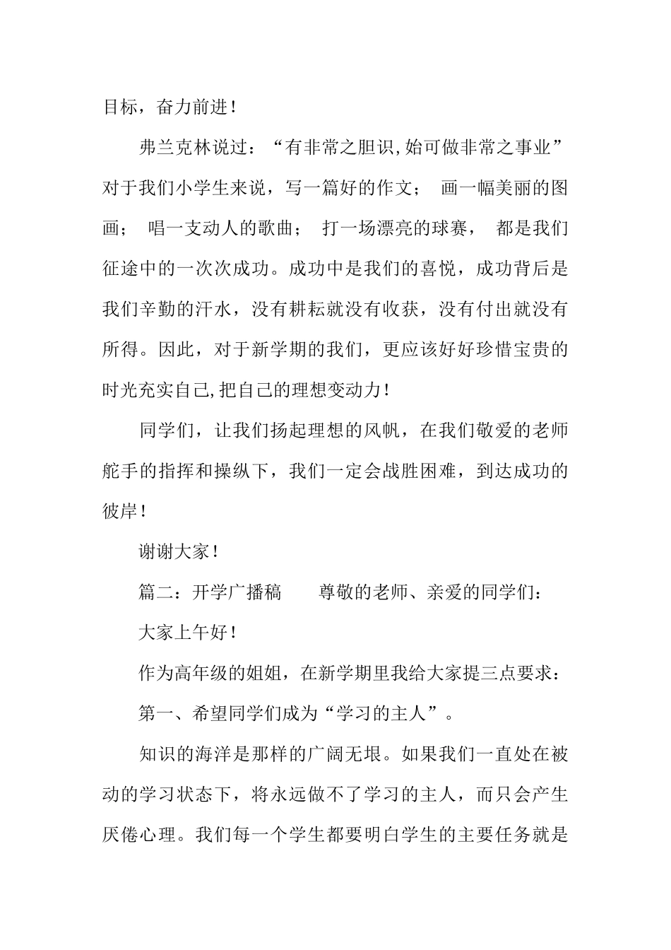 [范本]开学广播稿三篇.docx_第2页