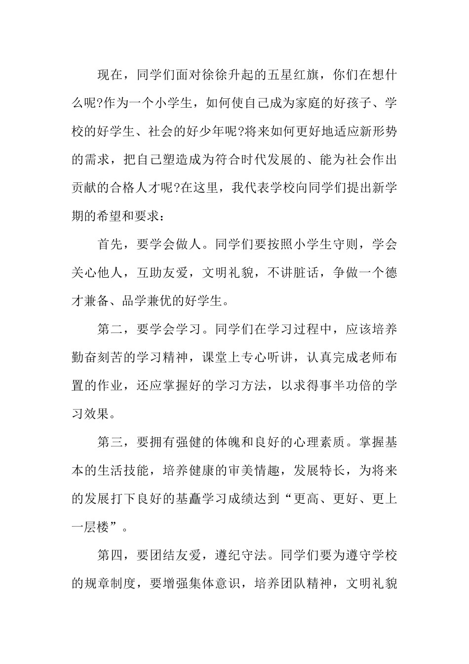 [范本]开学广播稿怎么写.docx_第2页