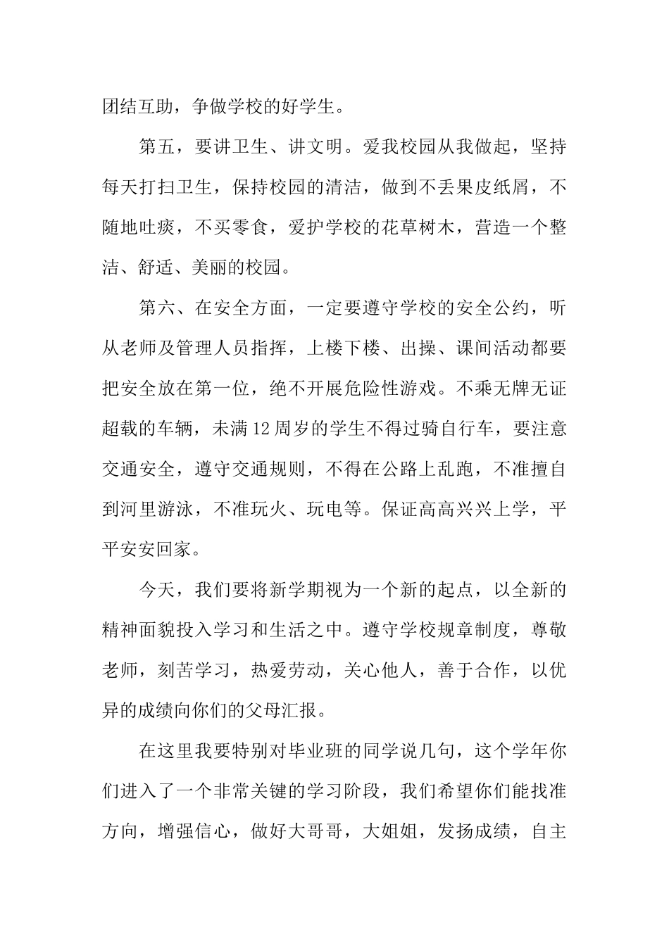 [范本]开学广播稿怎么写.docx_第3页