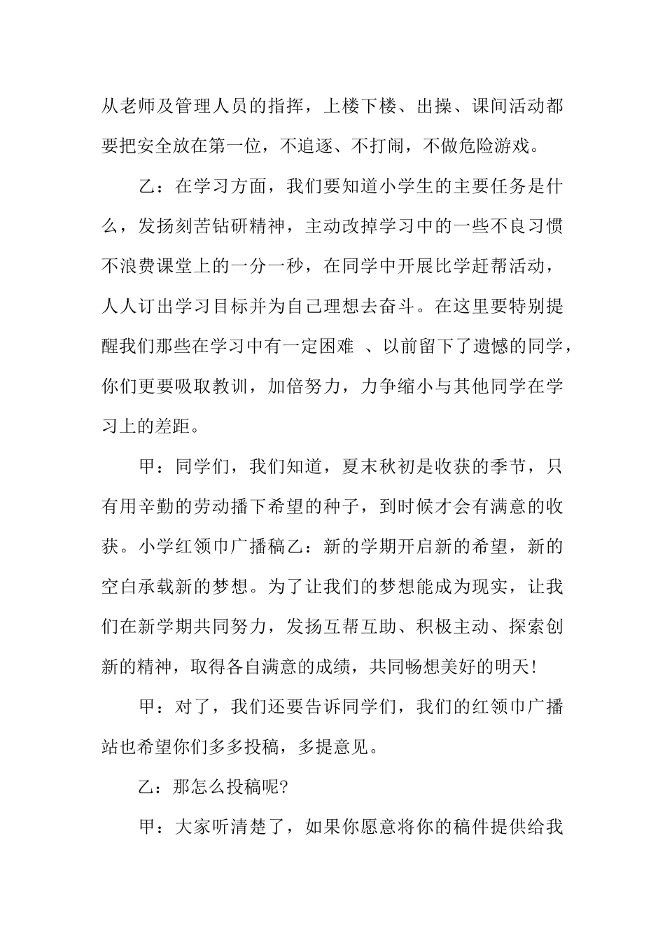 [范本]开学红领巾广播稿.docx_第2页