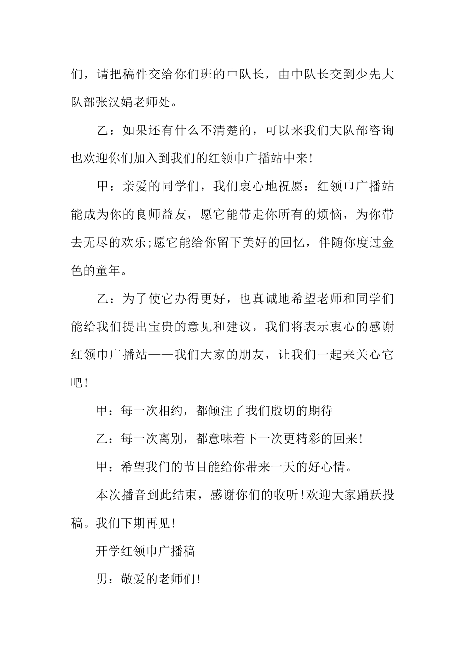 [范本]开学红领巾广播稿.docx_第3页
