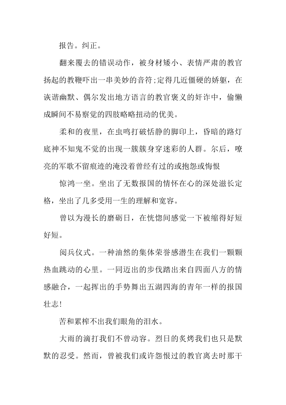 [范本]开学军训广播稿两篇.docx_第2页