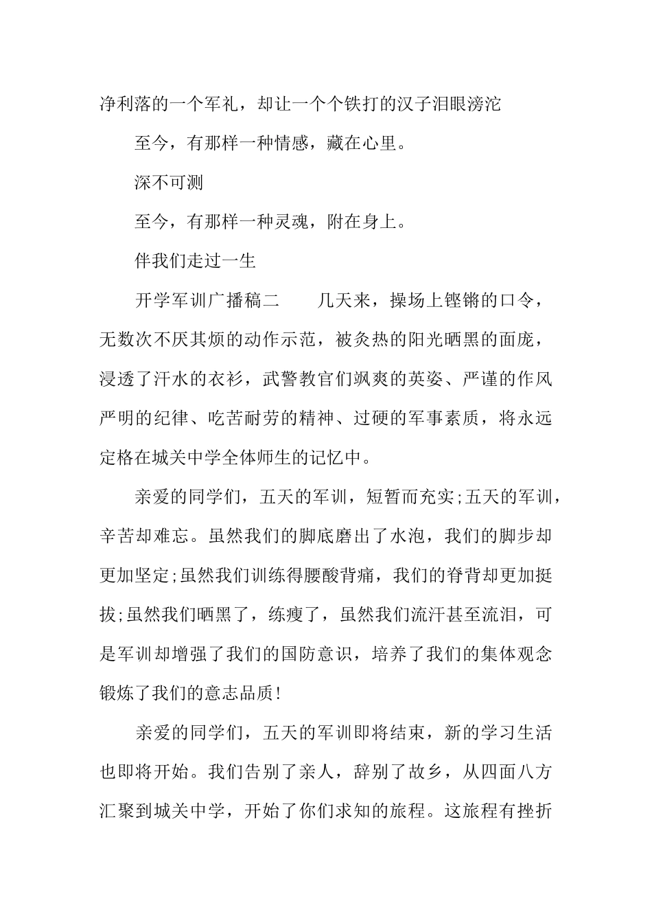[范本]开学军训广播稿两篇.docx_第3页