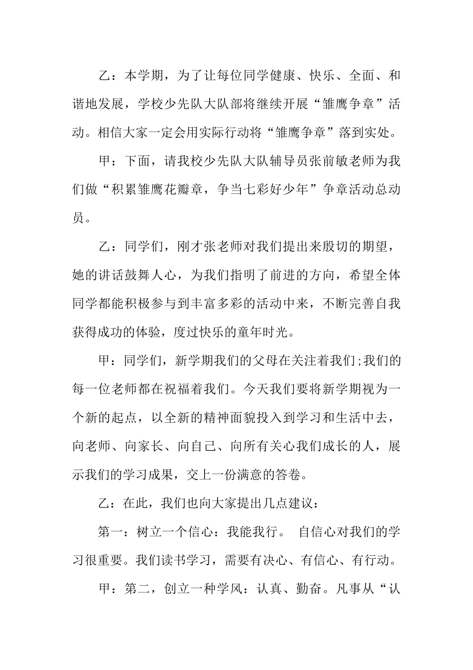 [范本]开学了广播稿.docx_第2页