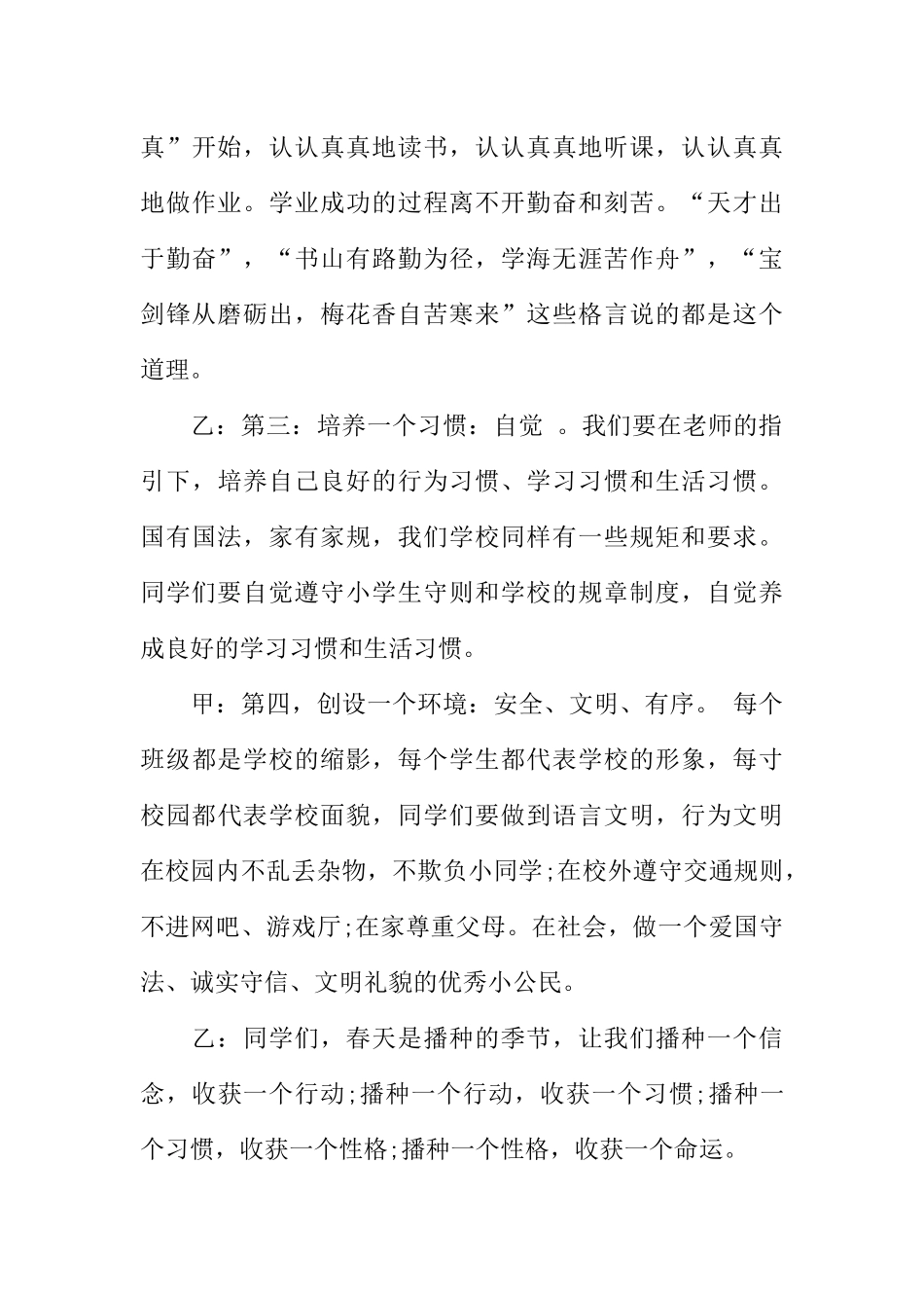 [范本]开学了广播稿.docx_第3页