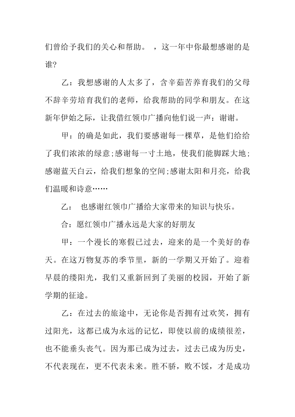 [范本]开学期红领巾广播稿.docx_第2页