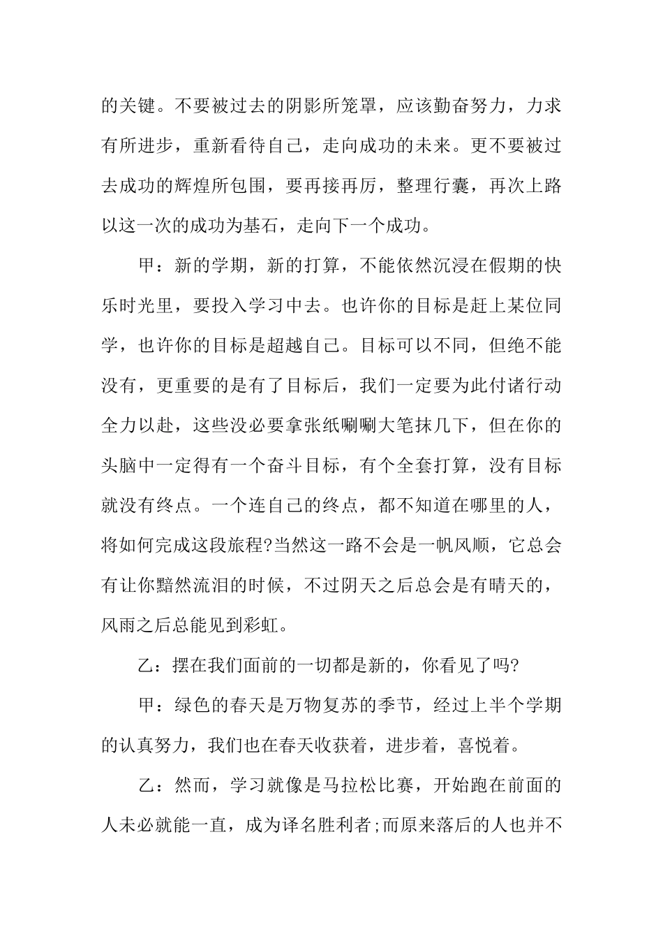 [范本]开学期红领巾广播稿.docx_第3页